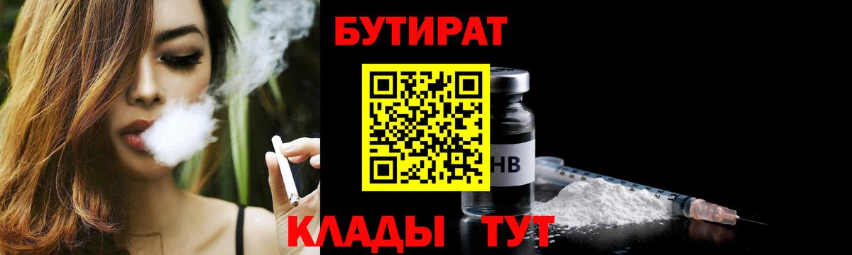 Бутират GHB Кисловодск