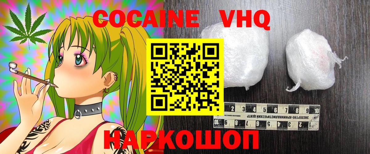 КОКАИН VHQ  КОКАИН 98%  Вход с VPN  КОКАИН  Кисловодск 