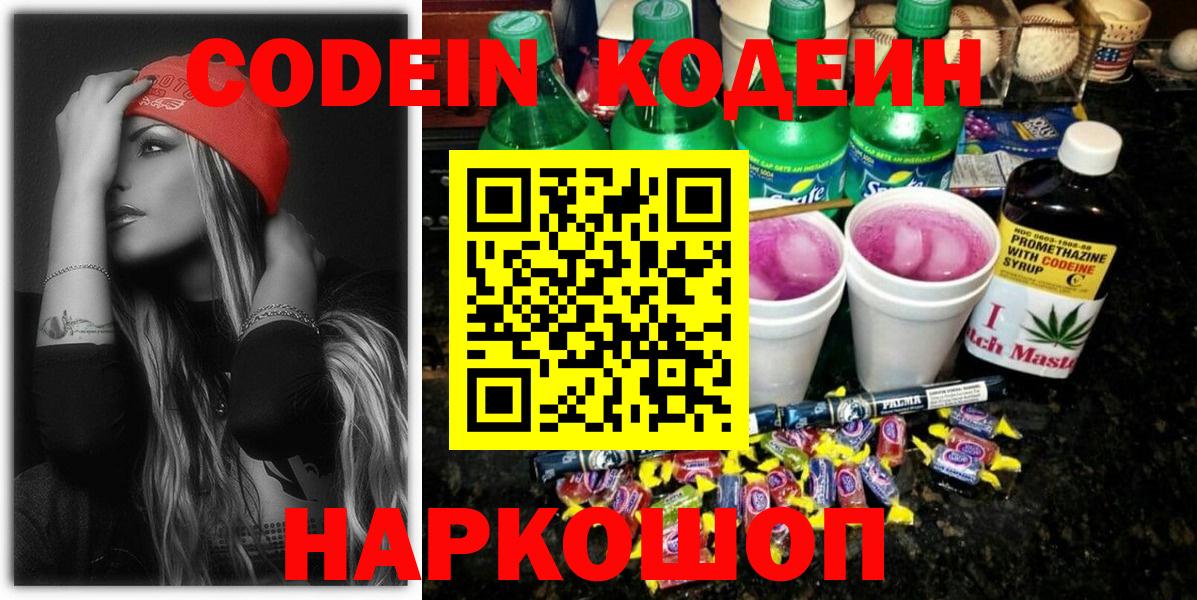 Кодеиновый сироп Lean напиток Lean (лин)  Вход с VPN  Кисловодск  Кодеиновый сироп Lean напиток Lean (лин) 