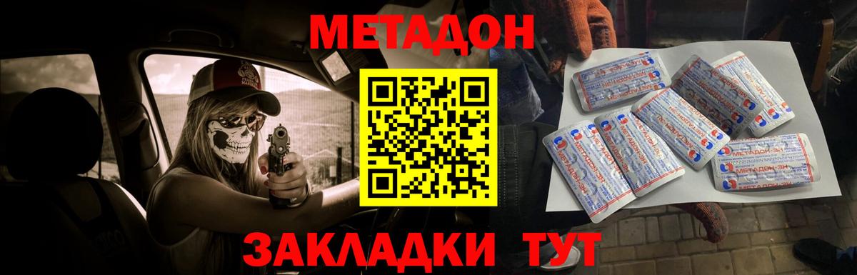 Кисловодск  МЕТАДОН methadone  Вход с VPN 